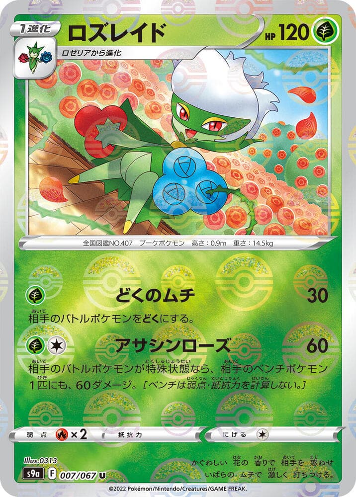 Roserade Poke Ball Pattern Holofoil