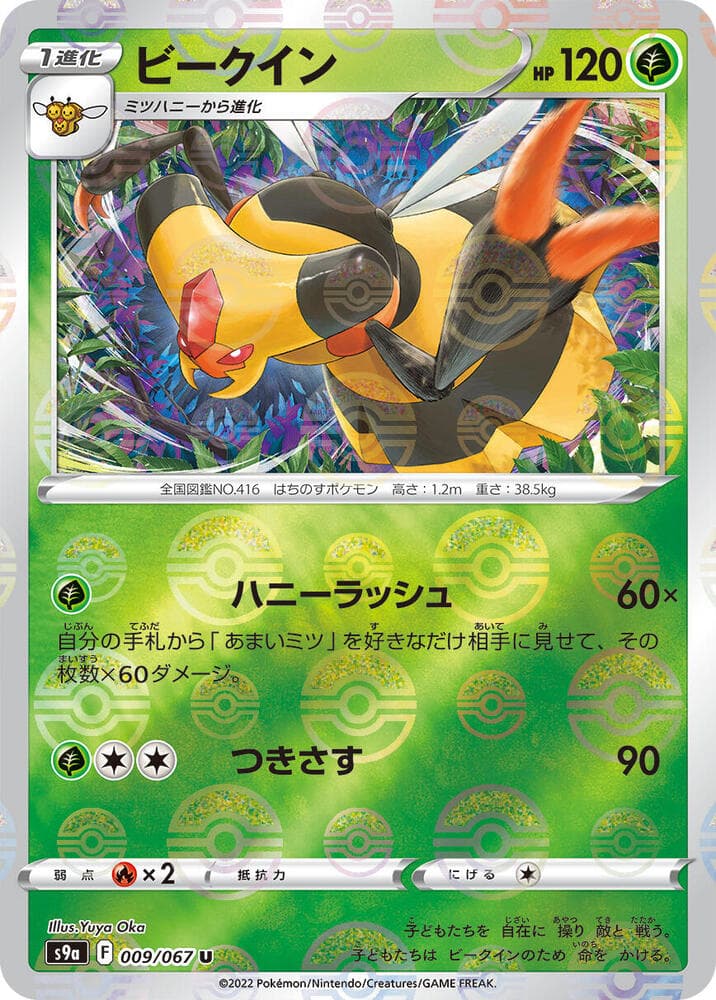 Vespiquen Poke Ball Pattern Holofoil