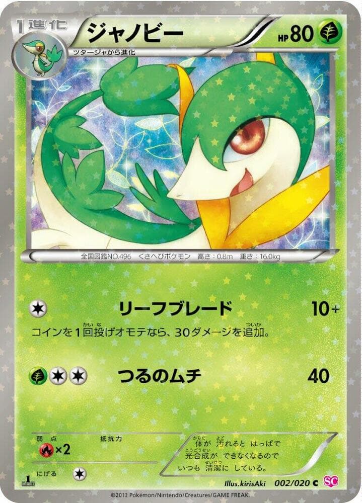 Servine 1st Edition Holofoil