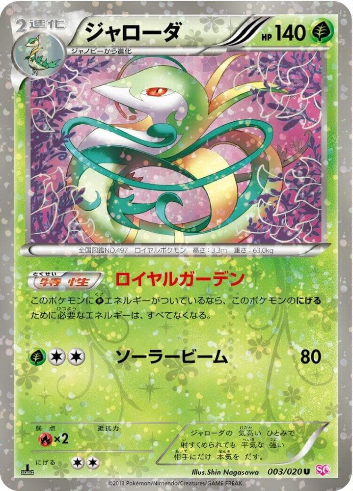 Serperior 1st Edition Holofoil