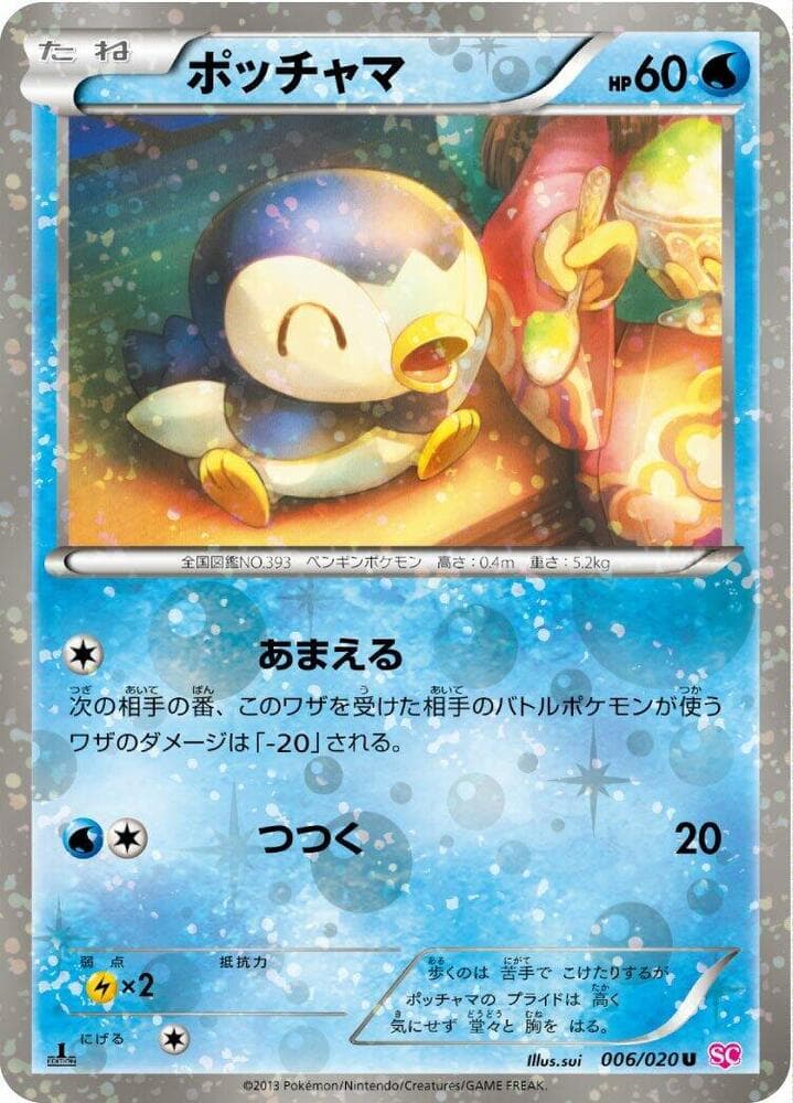 Piplup 1st Edition Holofoil