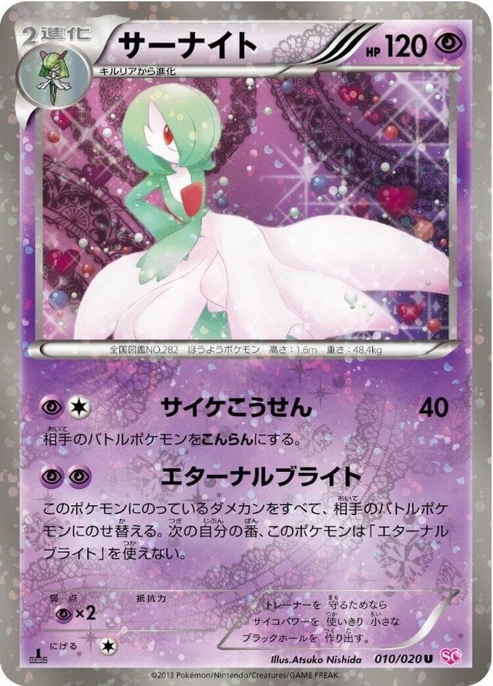 Gardevoir 1st Edition Holofoil