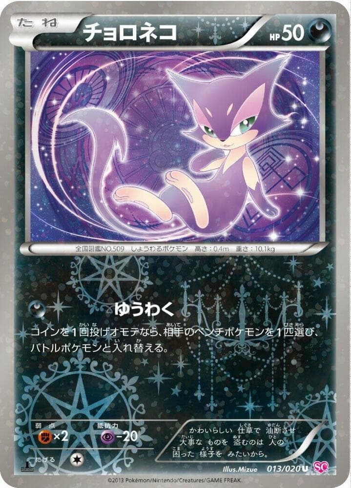 Purrloin 1st Edition Holofoil
