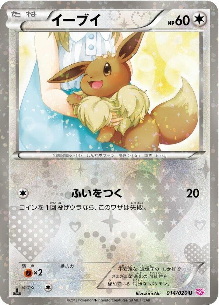 Eevee 1st Edition Holofoil