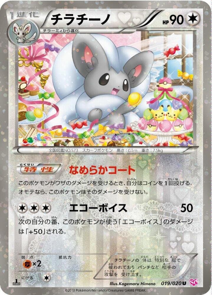 Cinccino 1st Edition Holofoil