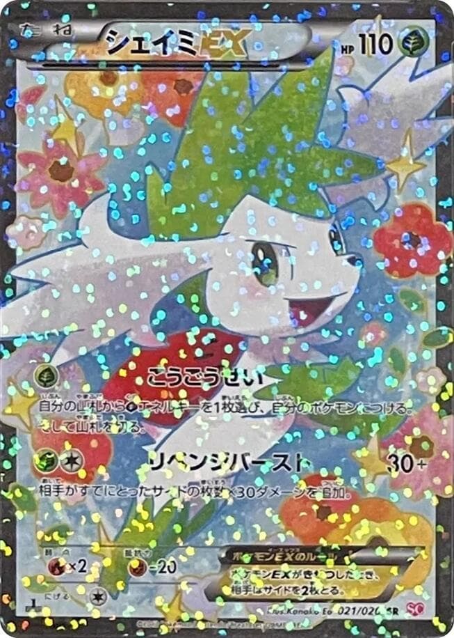 Shaymin-EX 1st Edition Holofoil