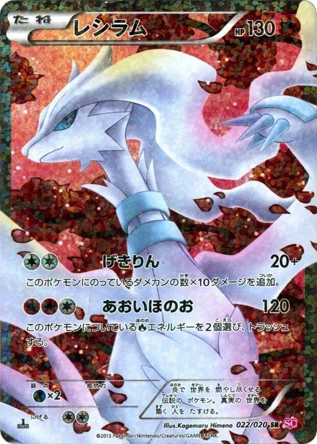 Reshiram 1st Edition Holofoil