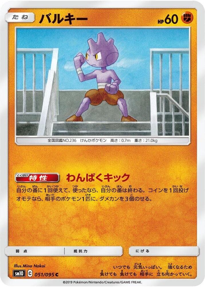 Tyrogue