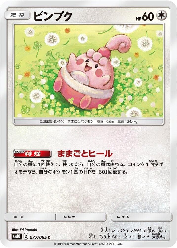 Happiny