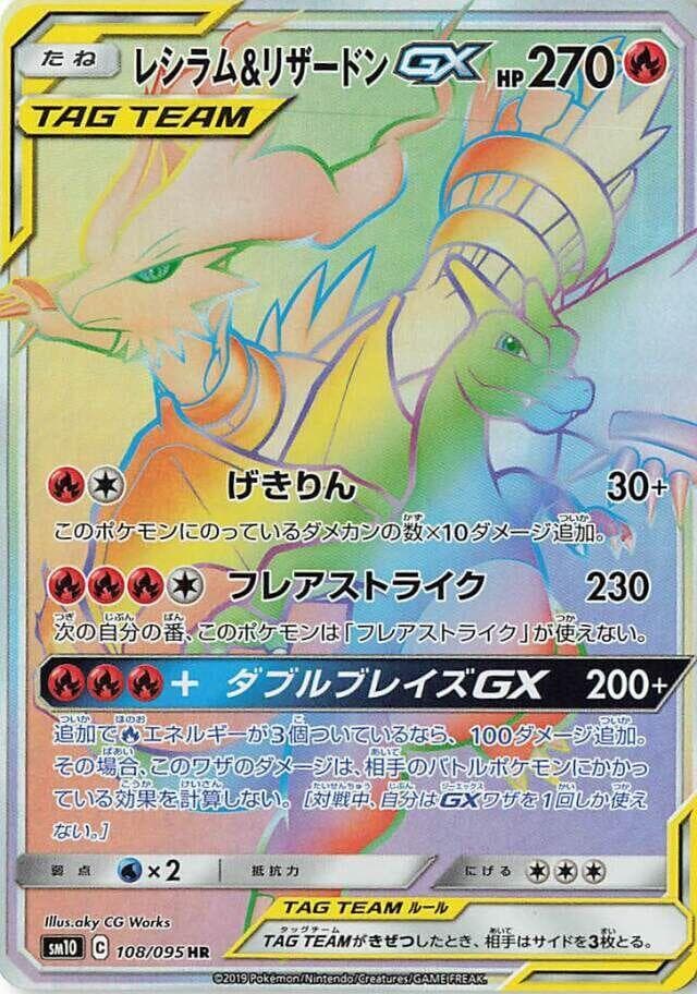 Reshiram & Charizard GX