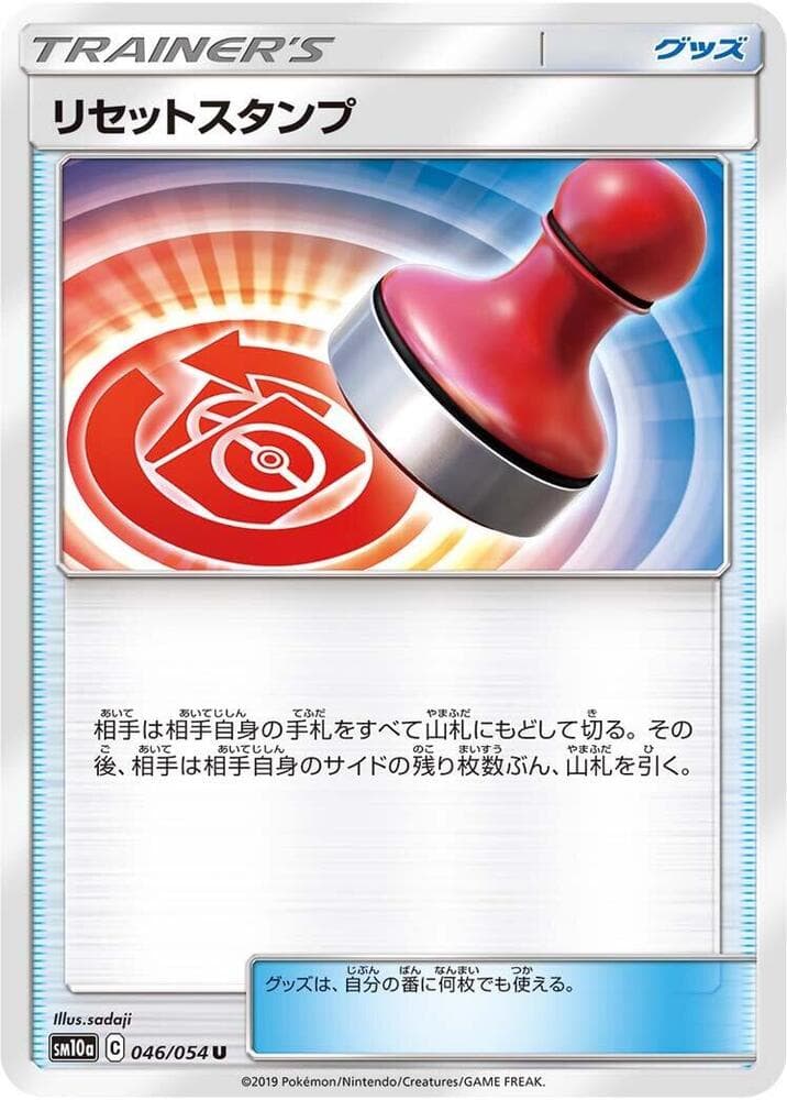 Reset Stamp, catalogue front