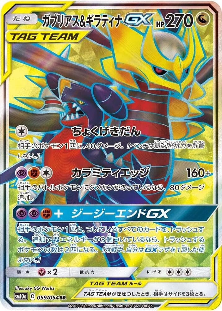Garchomp & Giratina GX