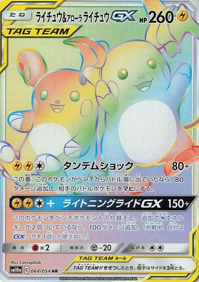 Raichu & Alolan Raichu GX, catalogue front