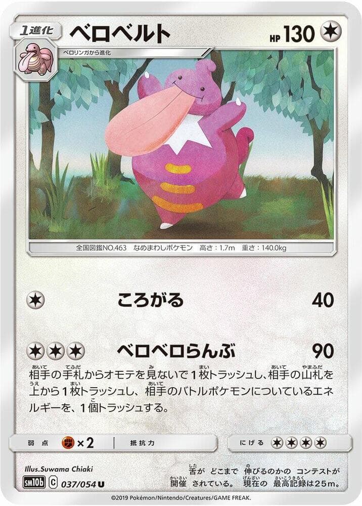Lickilicky, catalogue front