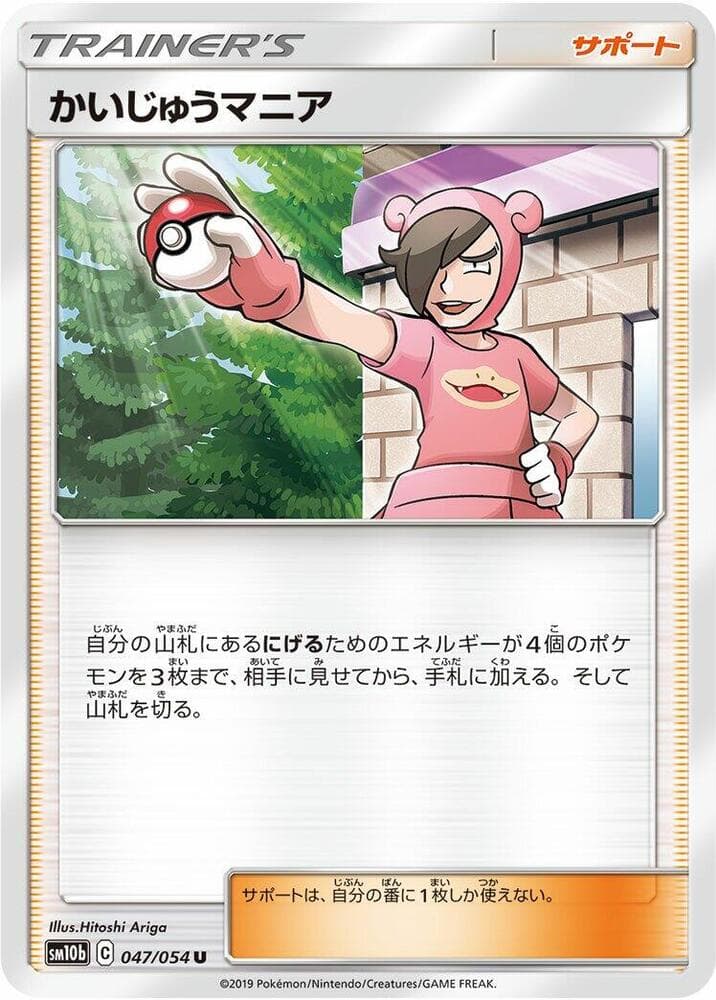 PokéManiac, catalogue front
