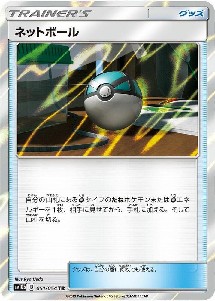 Net Ball