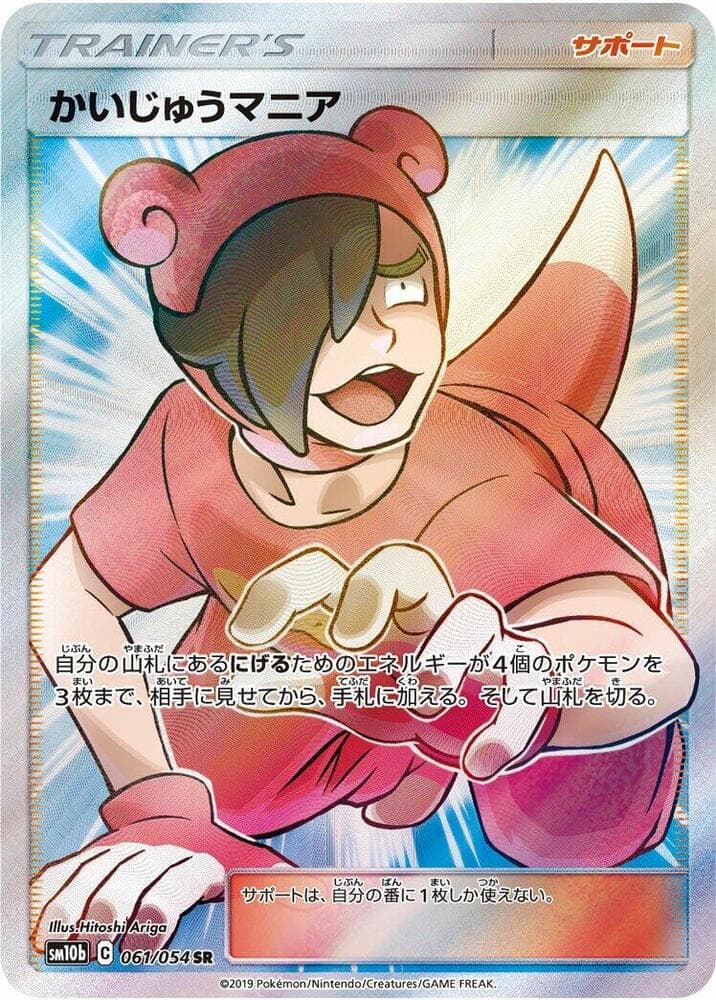 PokéManiac, catalogue front