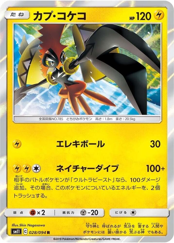 Tapu Koko, catalogue front