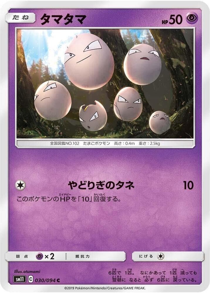 Exeggcute, catalogue front