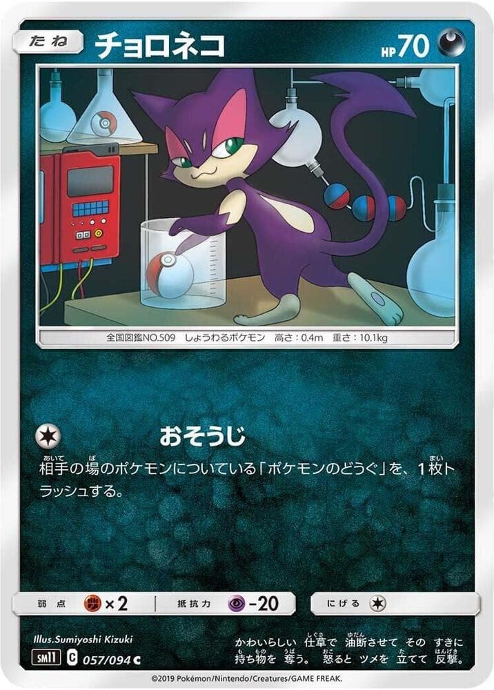 Purrloin, catalogue front