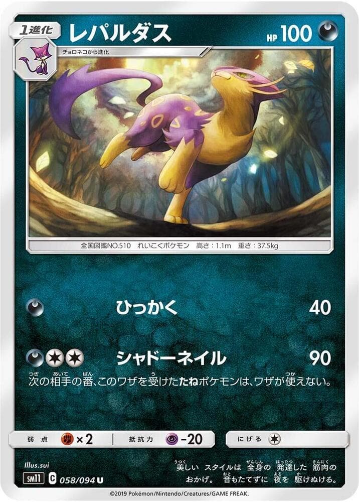 Liepard, catalogue front