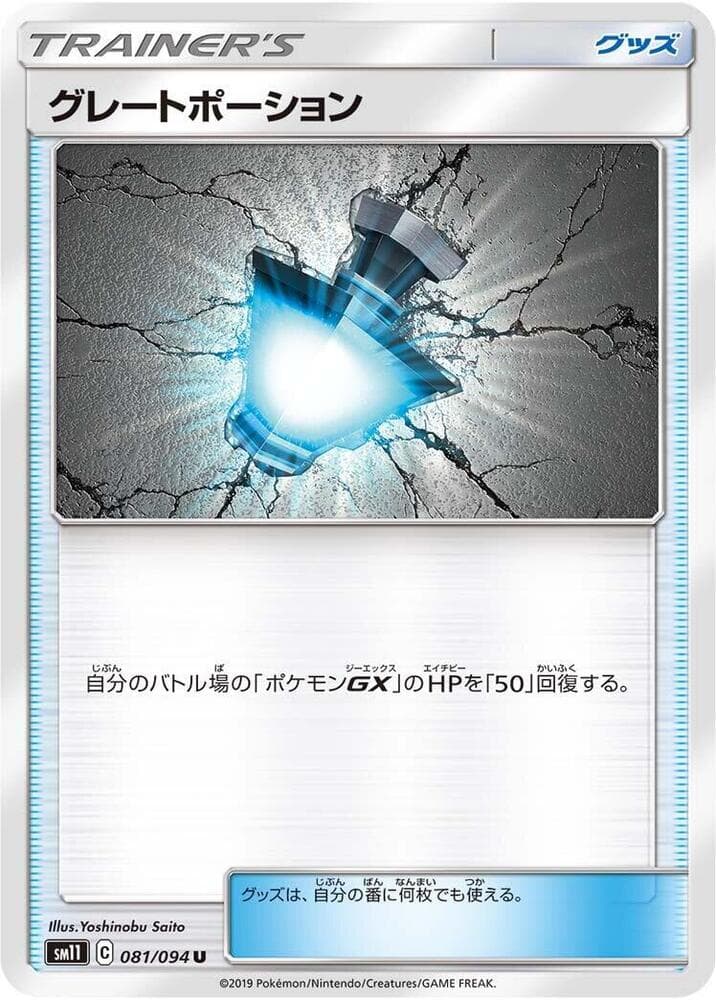 Great Potion, catalogue front