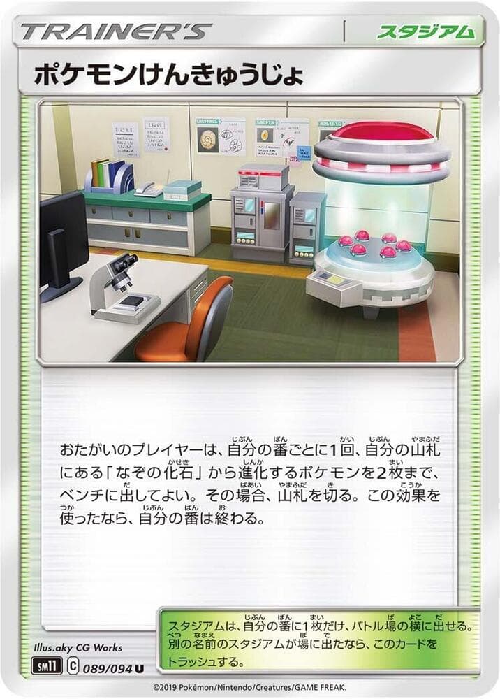 Pokémon Research Laboratory, catalogue front