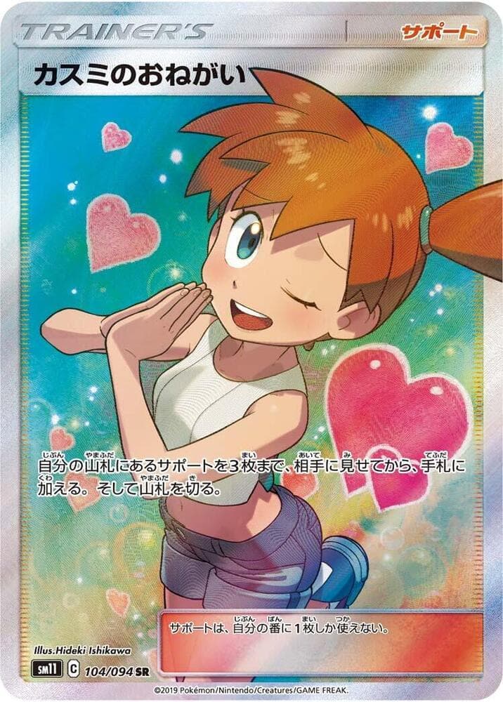 Misty's Request, catalogue front
