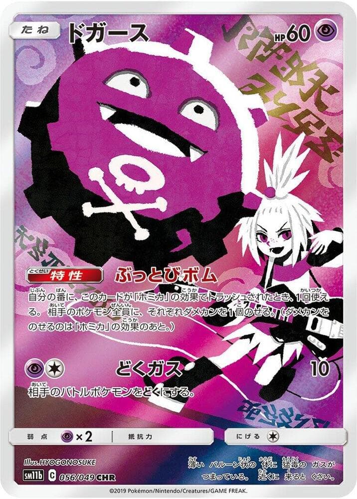 Koffing