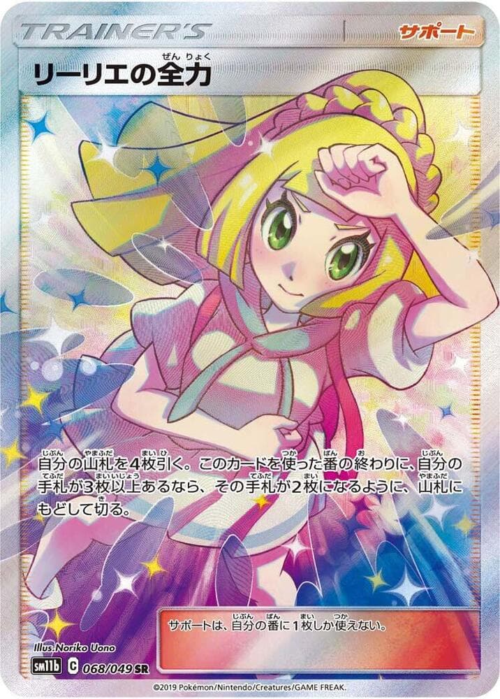Lillie's Resolve