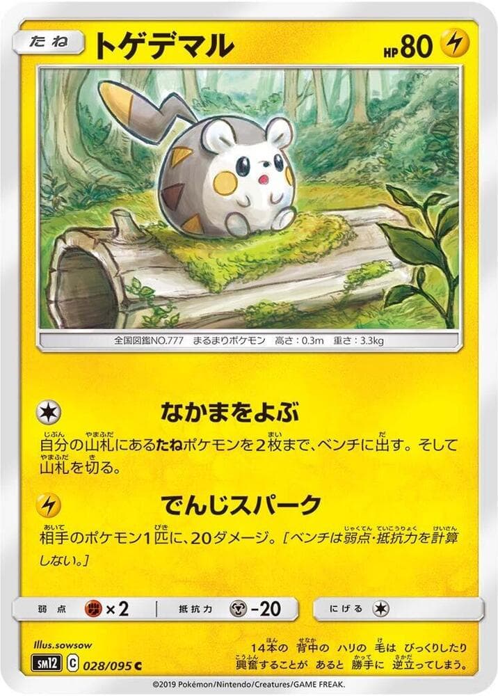 Togedemaru, catalogue front