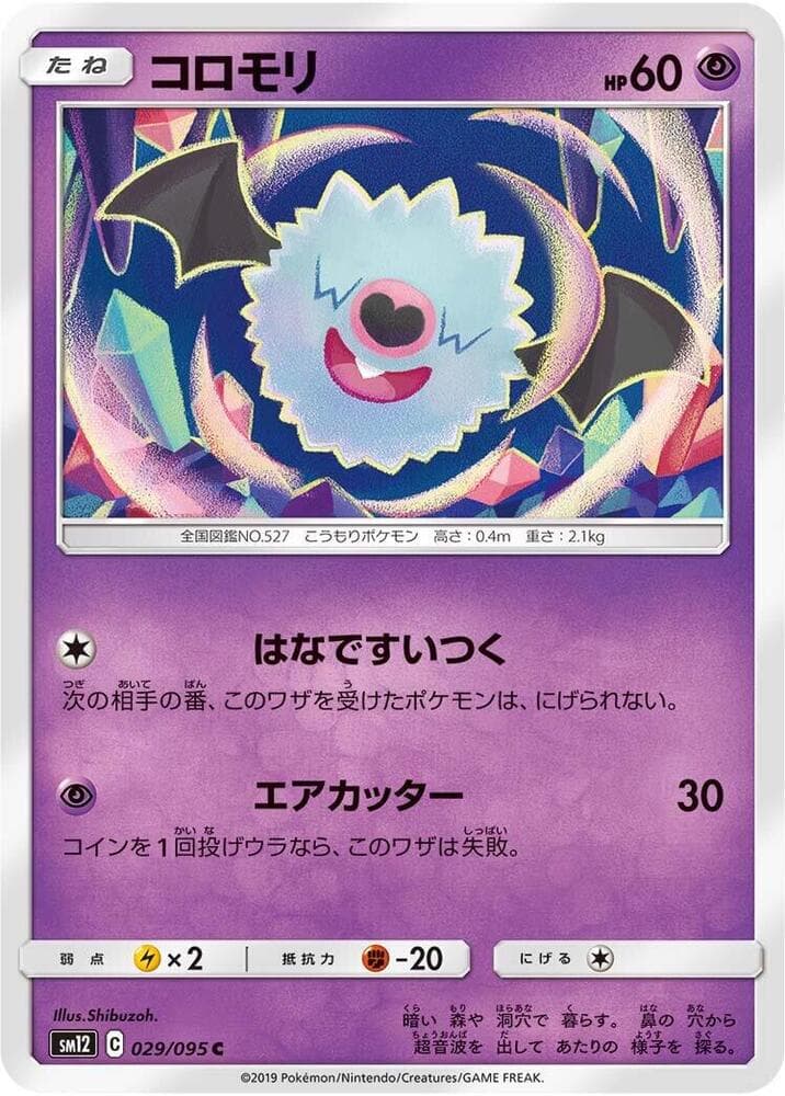 Woobat, catalogue front