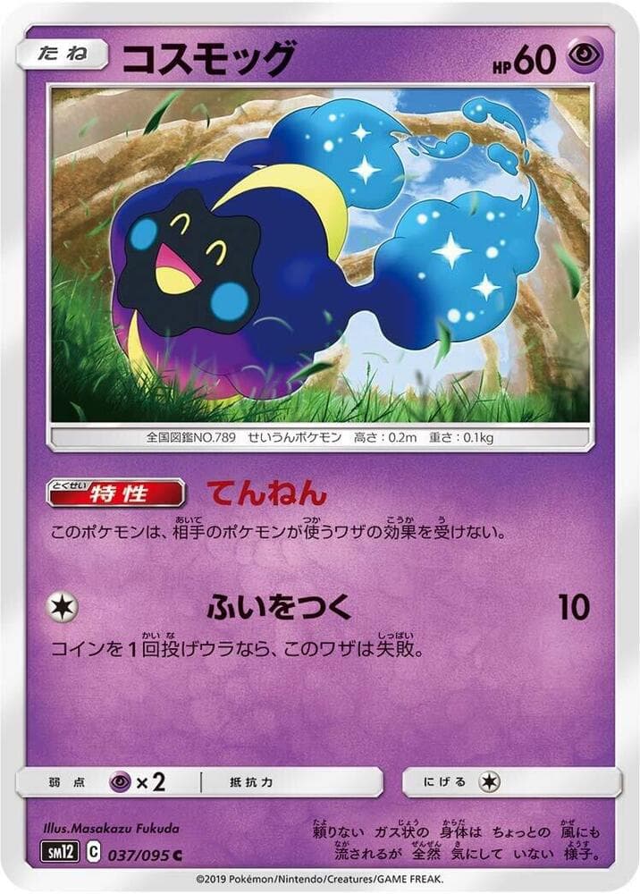 Cosmog, catalogue front