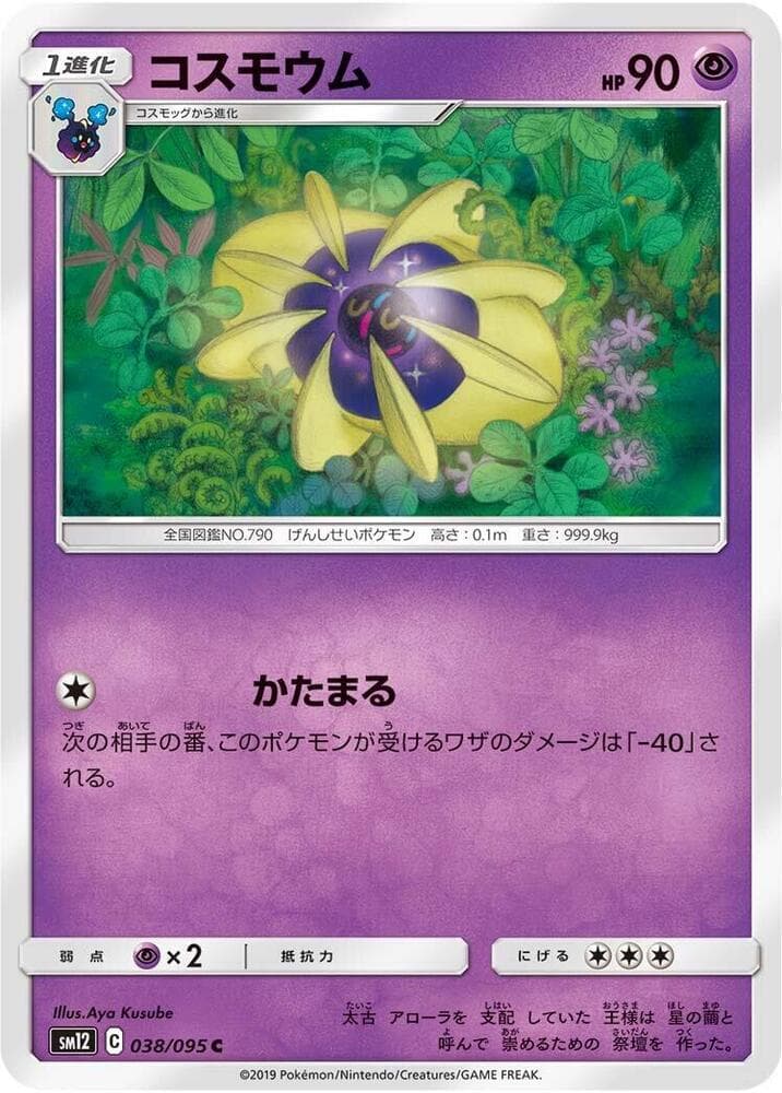 Cosmoem, catalogue front