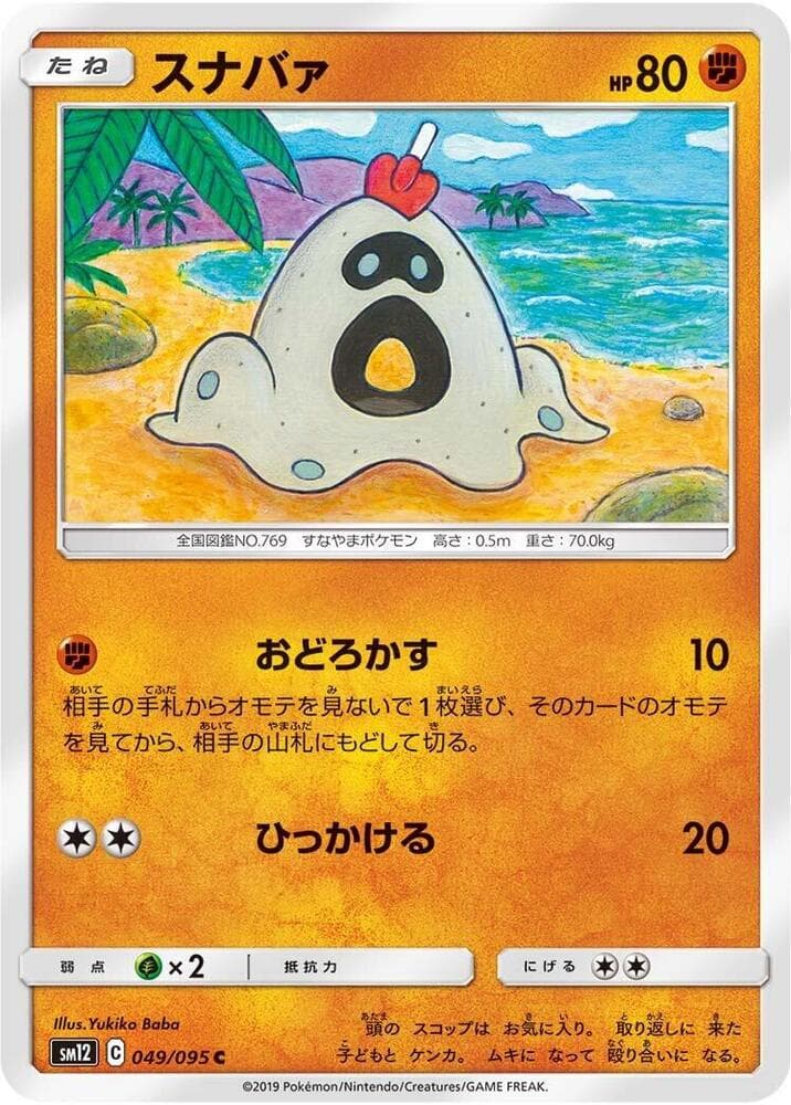 Sandygast, catalogue front