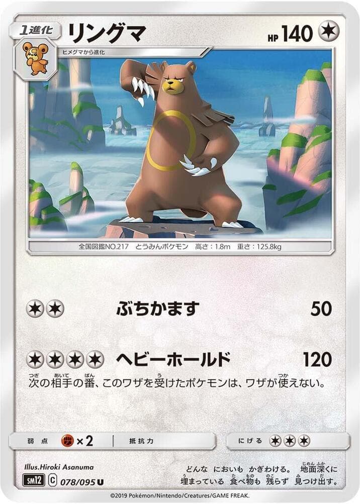 Ursaring, catalogue front