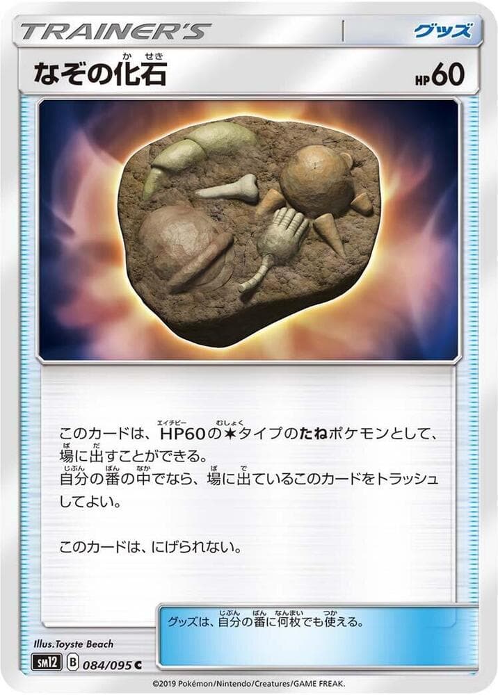 Unidentified Fossil, catalogue front