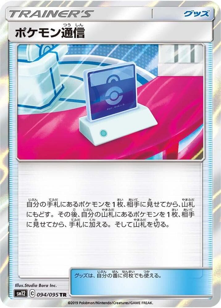 Pokémon Communication, catalogue front