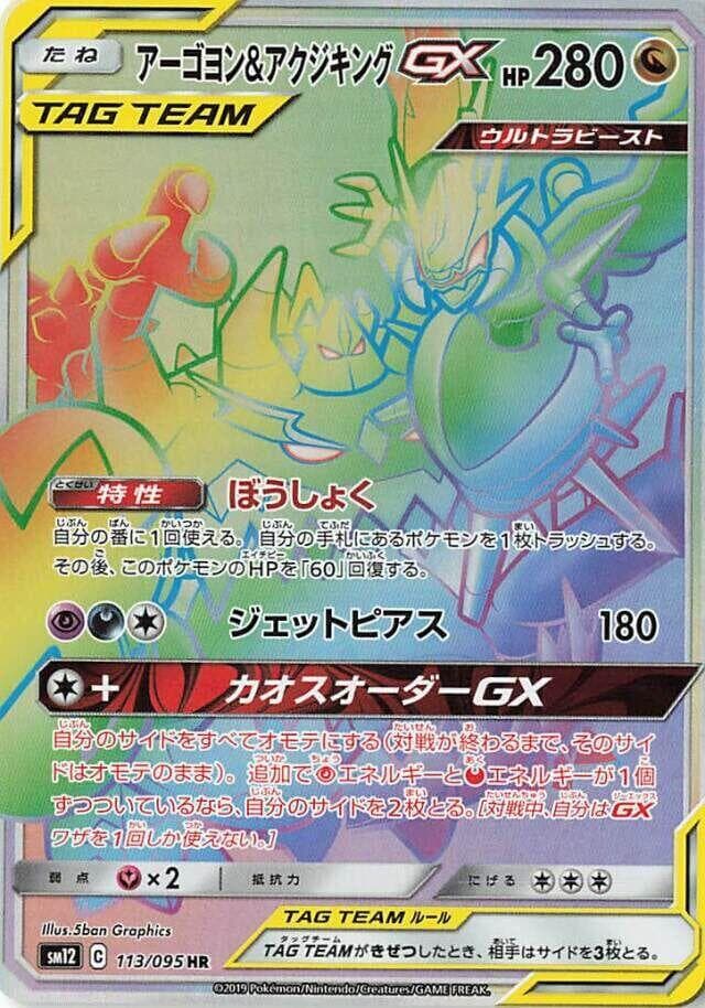 Naganadel & Guzzlord GX, catalogue front