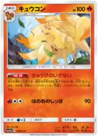 Ninetales