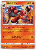 Incineroar