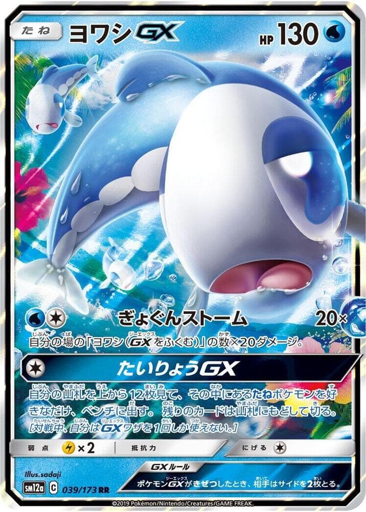 Wishiwashi GX