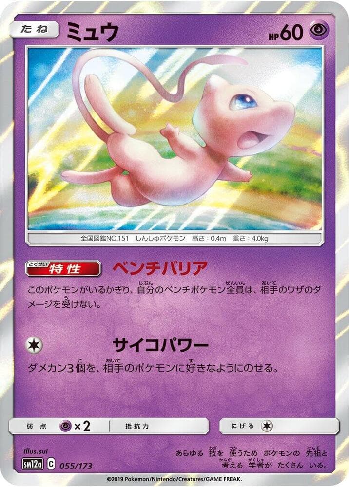 Mew