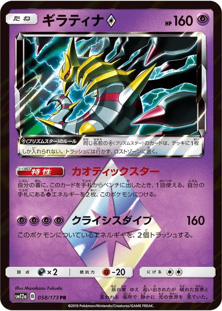 Giratina
