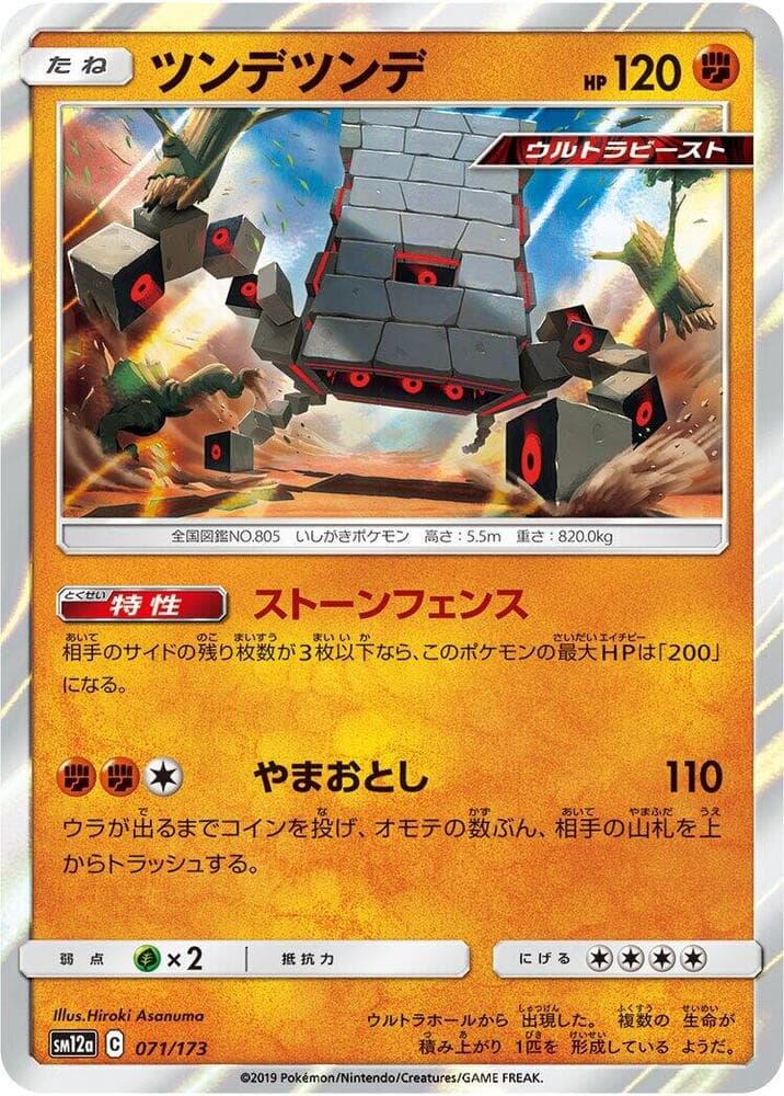 Stakataka