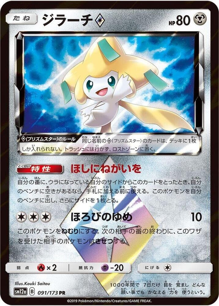Jirachi