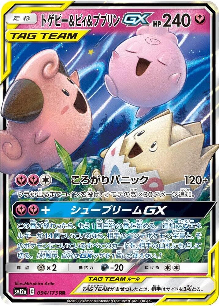Togepi, Cleffa & Igglybuff GX