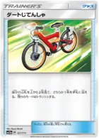 Acro Bike