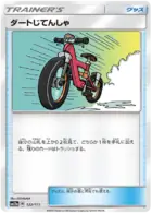 Acro Bike