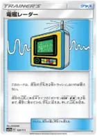 Electromagnetic Radar